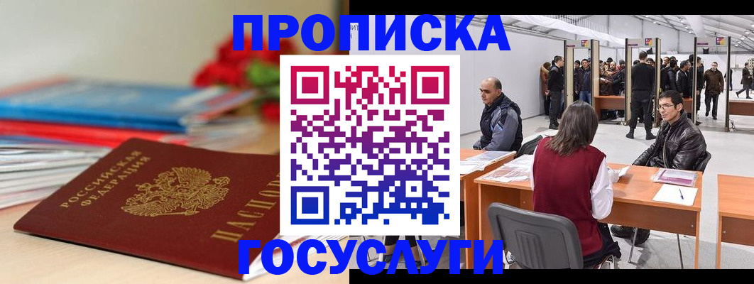 прописка законно в Ряжске