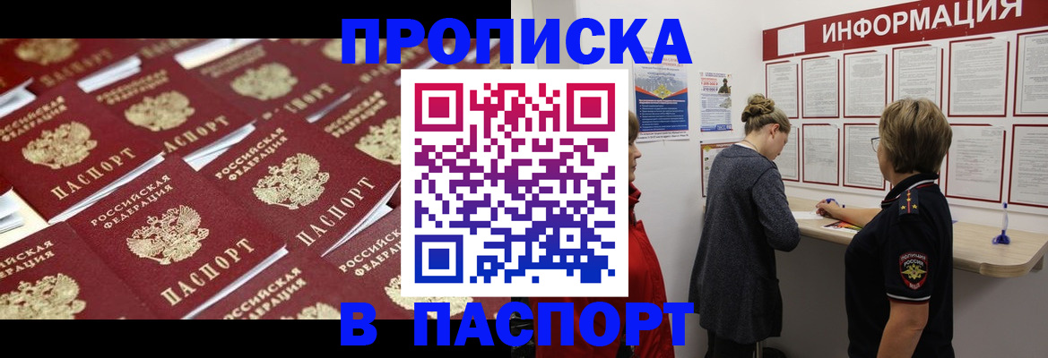 прописка для военкомата в Ряжске